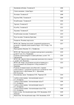 методическая и художественная  литература