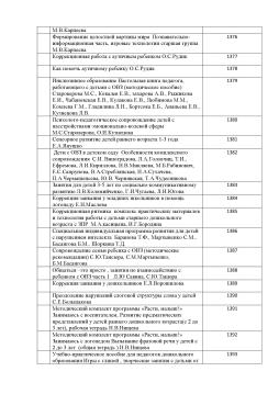 методическая и художественная  литература