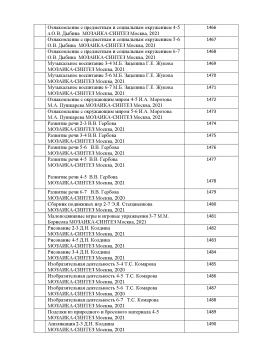 методическая и художественная  литература