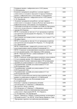 методическая и художественная  литература
